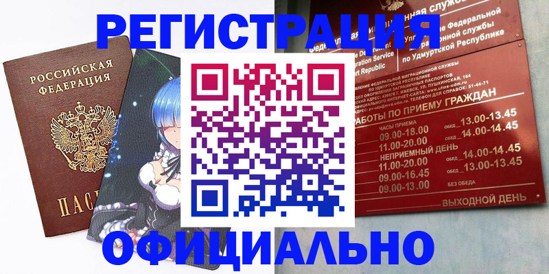 прописка регистрация в Ворсме
