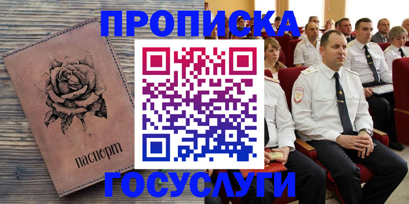 купить прописку в Ворсме